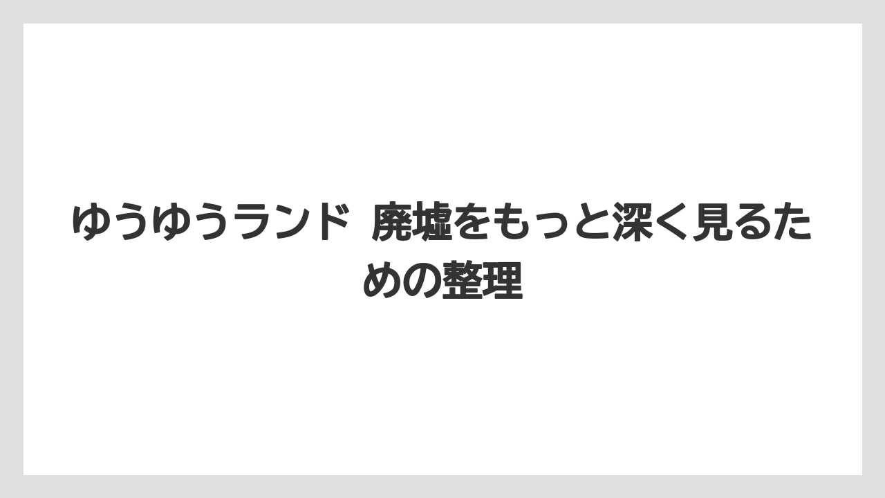 【リゾート】【宿泊】【旅】現地見学で意識したいマナー