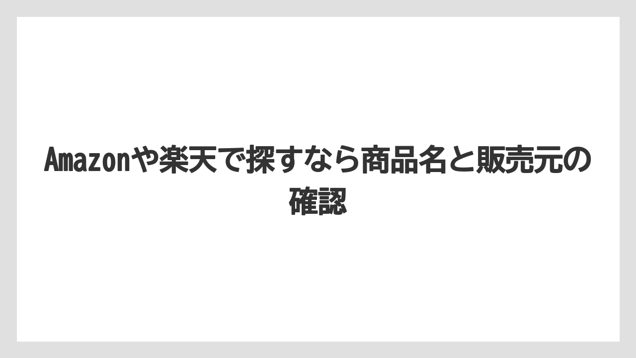 【リゾート】【宿泊】【旅】Amazonや楽天で探すなら商品名と販売元の確認