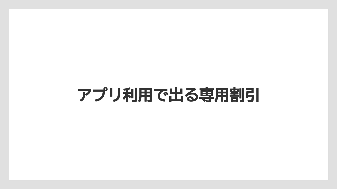 【アゴダ】【リゾート】【宿泊】アプリ利用で出る専用割引