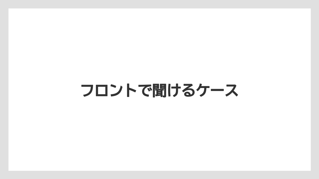 【リゾート】【宿泊】【旅】フロントで聞けるケース