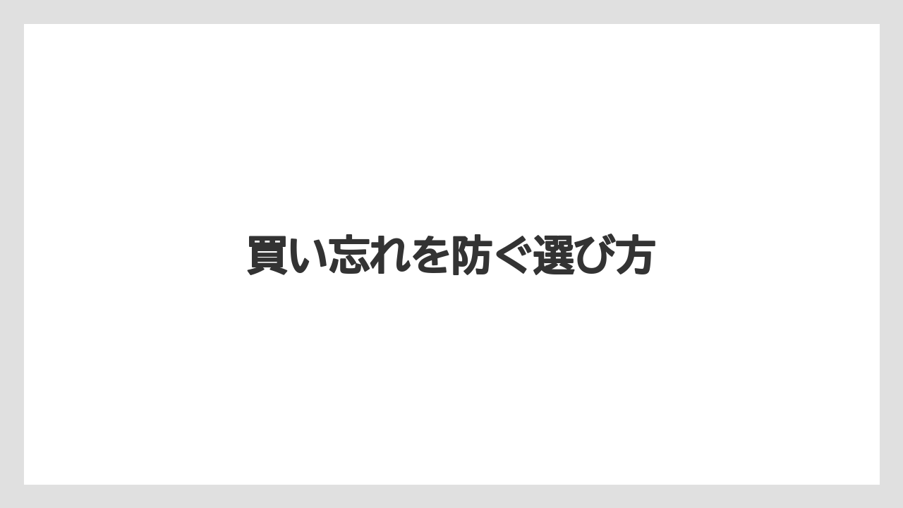 【お土産】【ご当地】【宿泊】【旅】【銘菓】買い忘れを防ぐ選び方