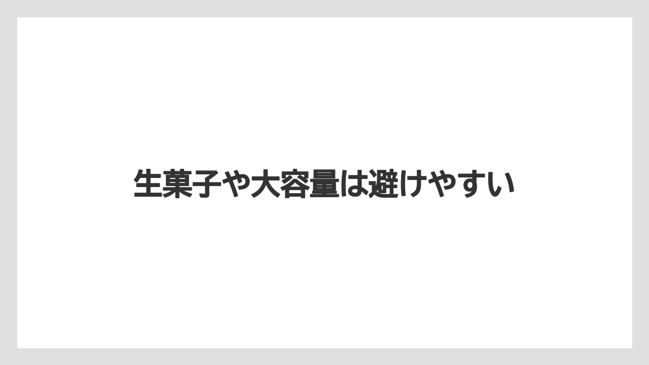 【お土産】【ご当地】【手土産】【旅】【特産】生菓子や大容量は避けやすい