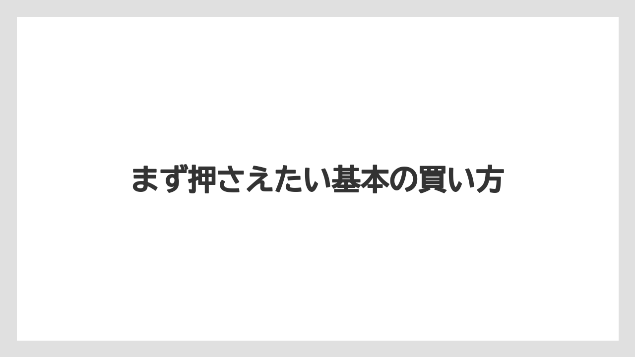 【リゾート】【宿泊】【旅】まず押さえたい基本の買い方