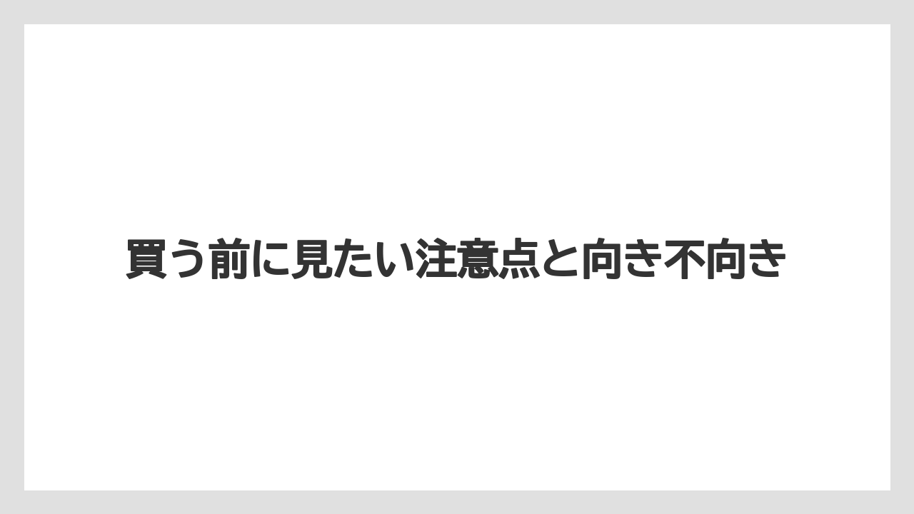 【リゾート】【宿泊】【旅】買う前に見たい注意点と向き不向き