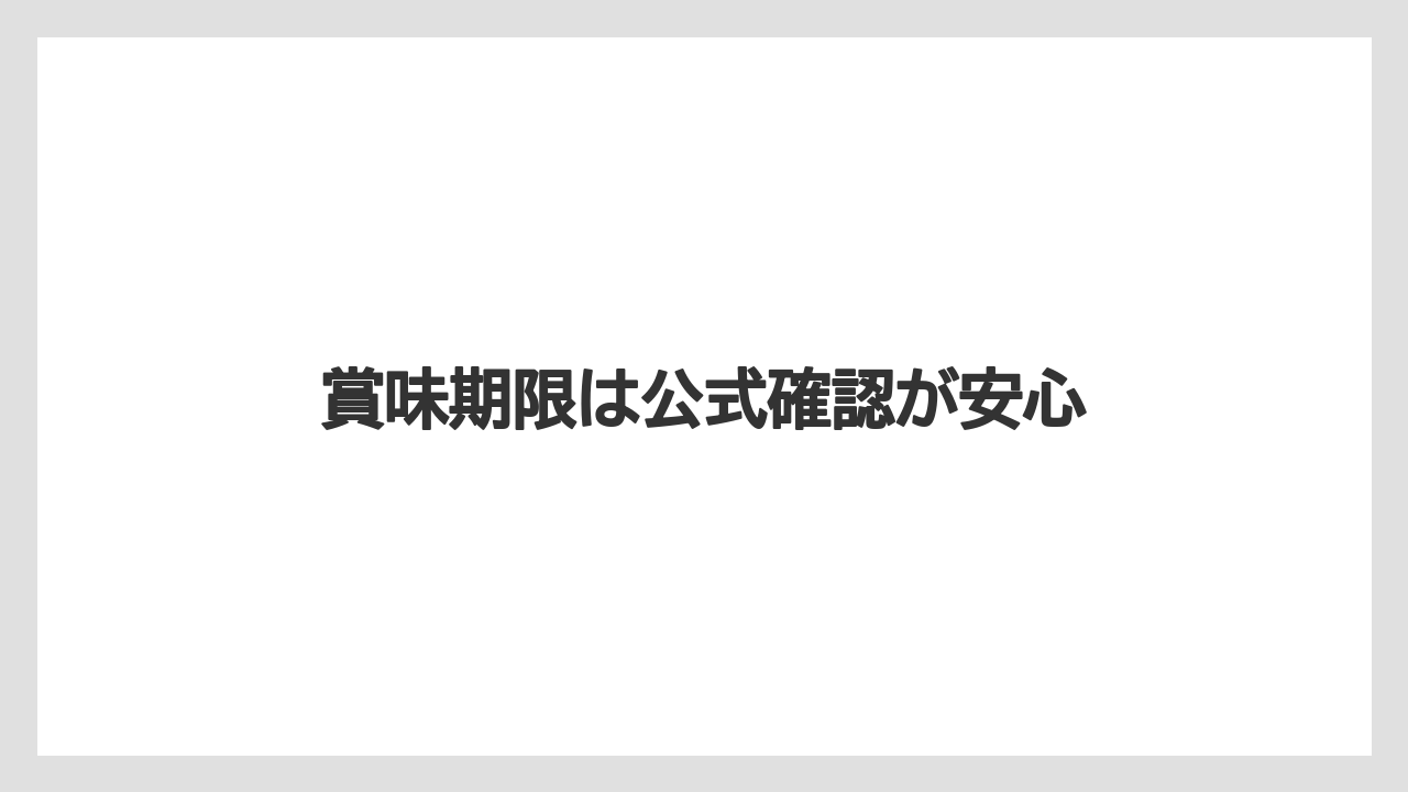 【お土産】【宿泊】【手土産】【旅】賞味期限は公式確認が安心