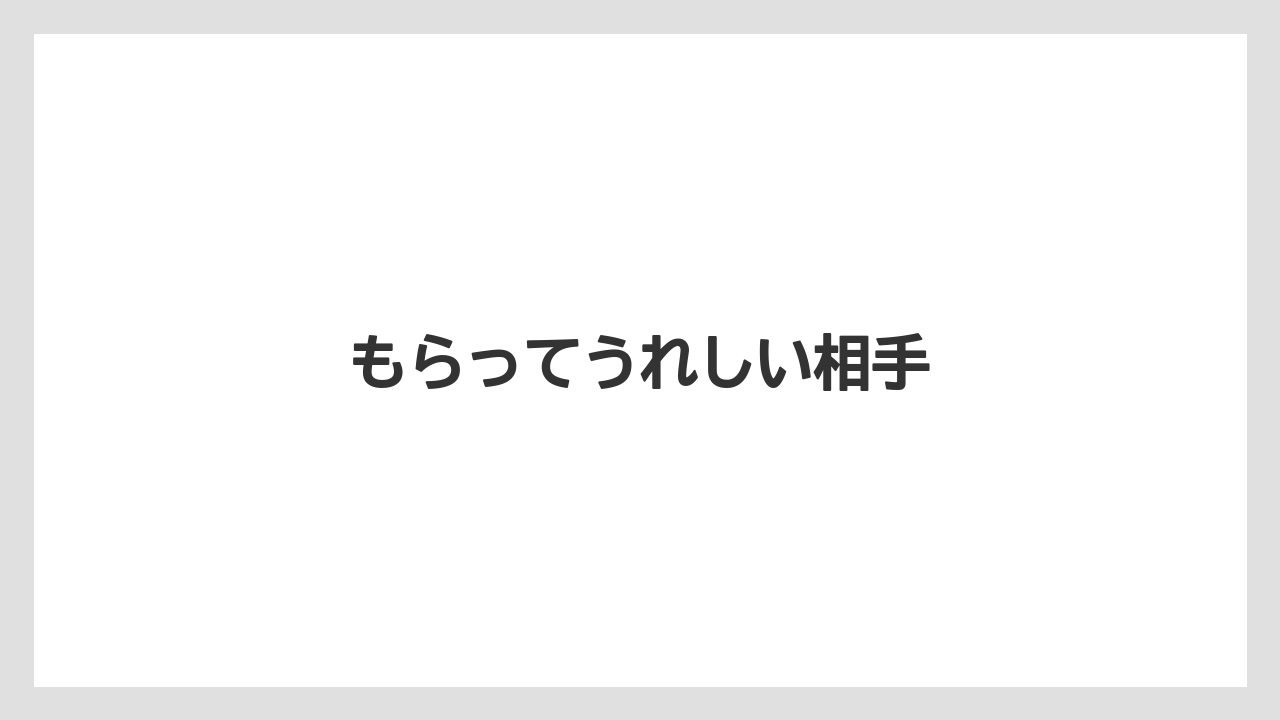 【お土産】【ご当地】【手土産】【旅】【銘菓】もらってうれしい相手