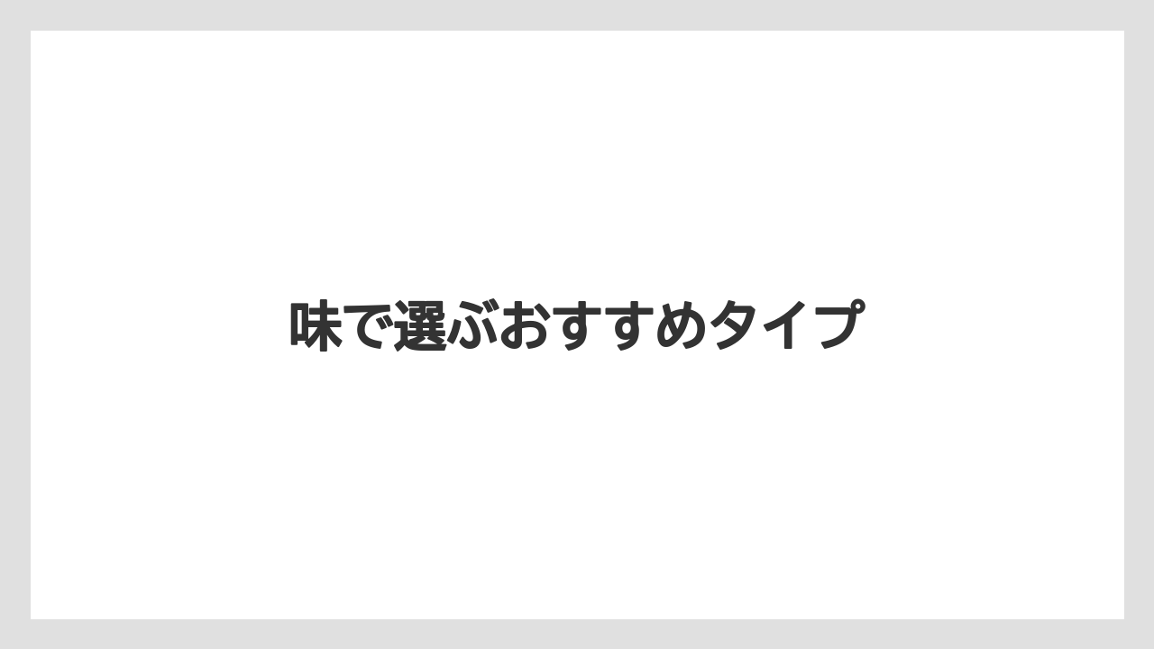 【お土産】【ハレクラニ】【宿泊】【旅】味で選ぶおすすめタイプ