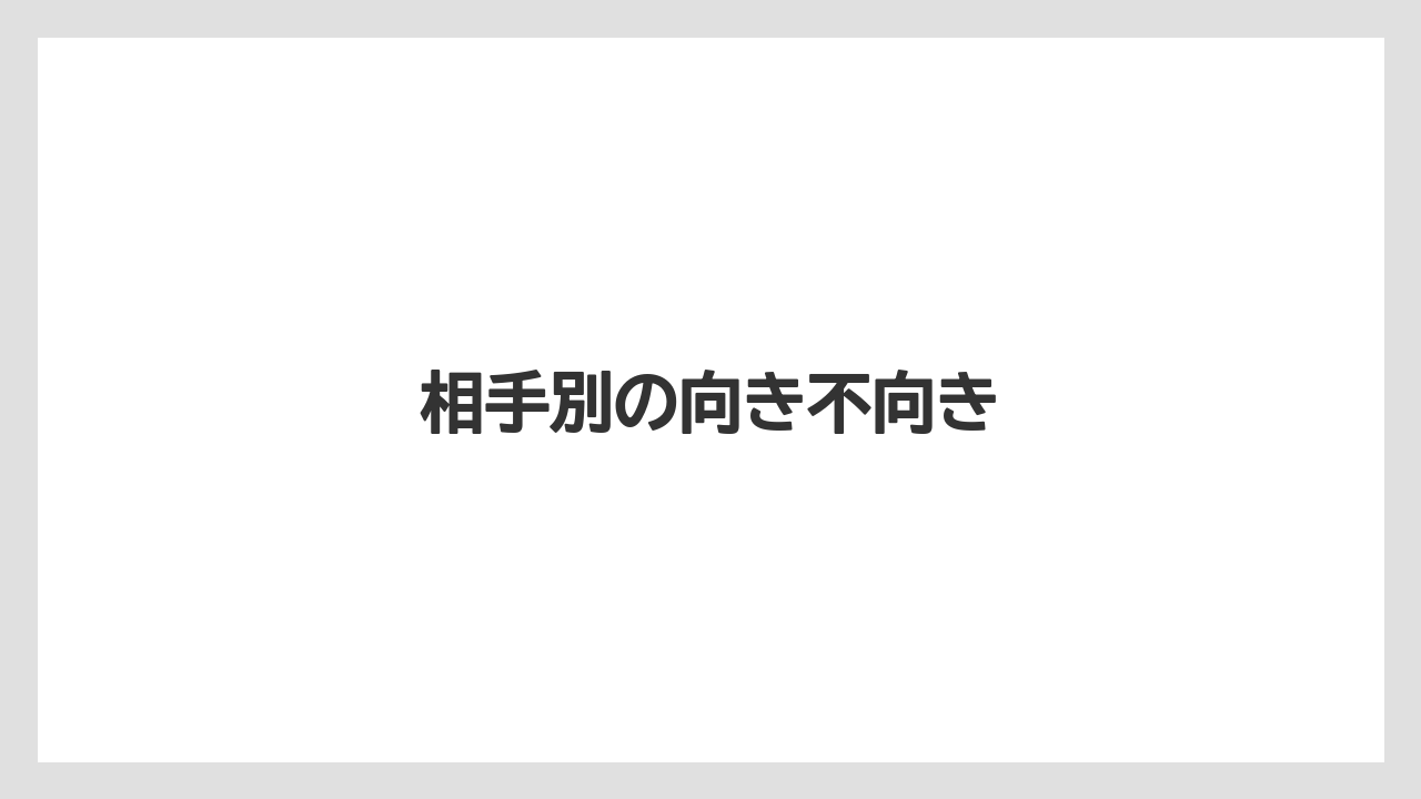 【リゾート】【宿泊】【旅】相手別の向き不向き
