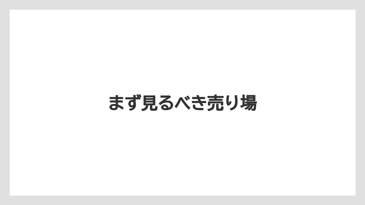 【お土産】【リゾート】【宿泊】まず見るべき売り場