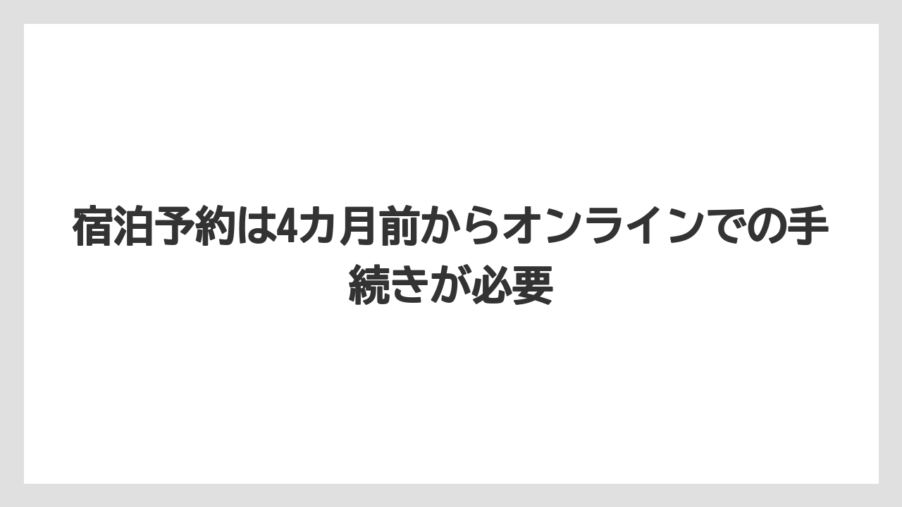 【ファンタジースプリングスホテル】【リゾート】【宿泊】宿泊予約は4カ月前からオンラインでの手続きが必要