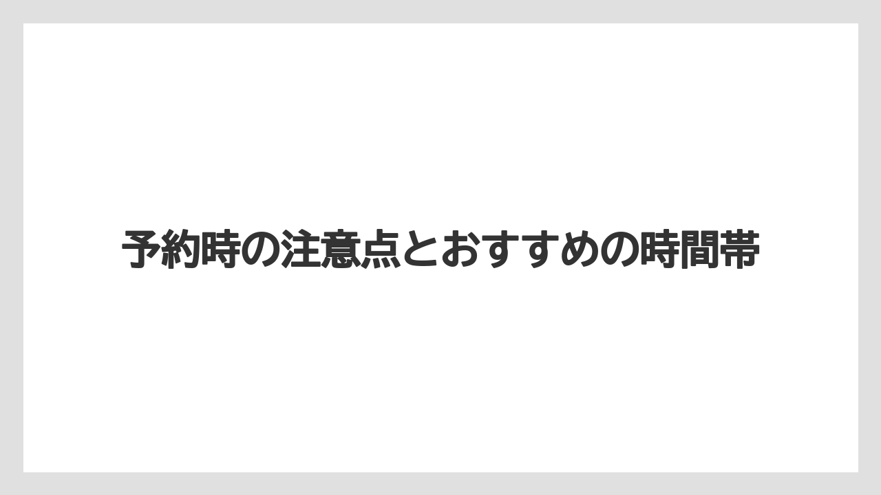 【トイストーリーホテル】【リゾート】【宿泊】予約時の注意点とおすすめの時間帯
