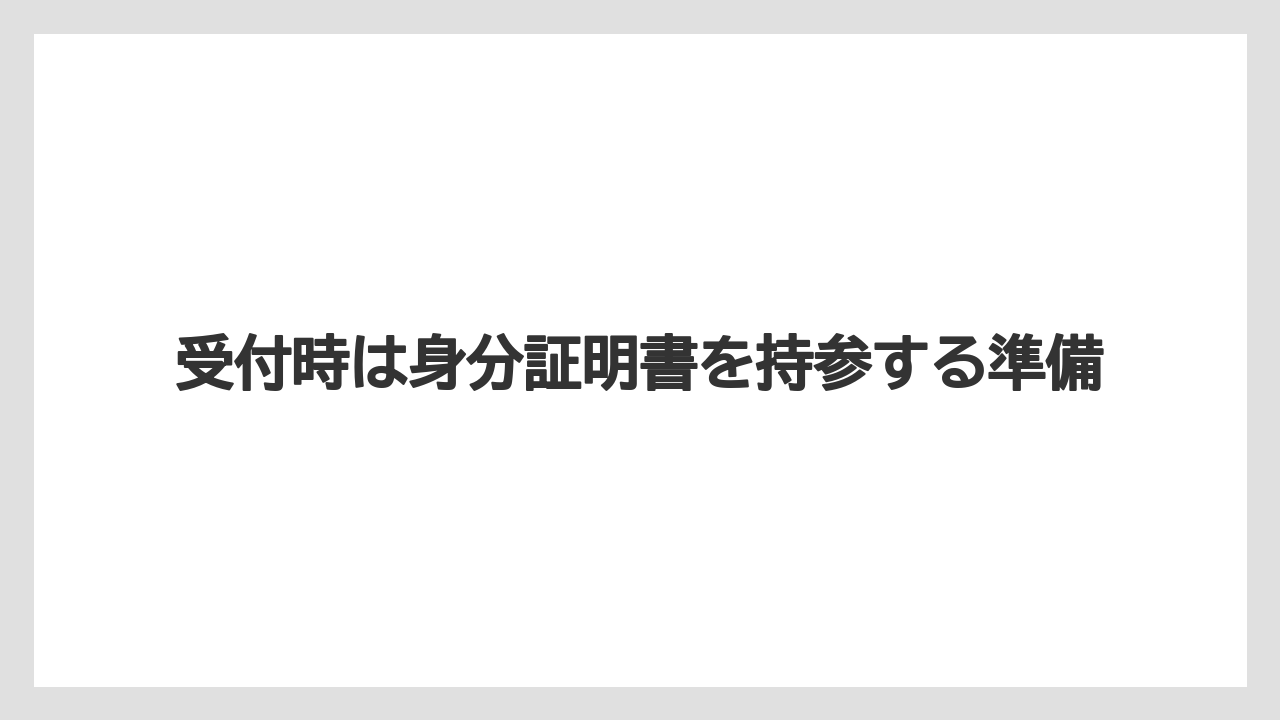 【リゾート】【宿泊】【旅】受付時は身分証明書を持参する準備