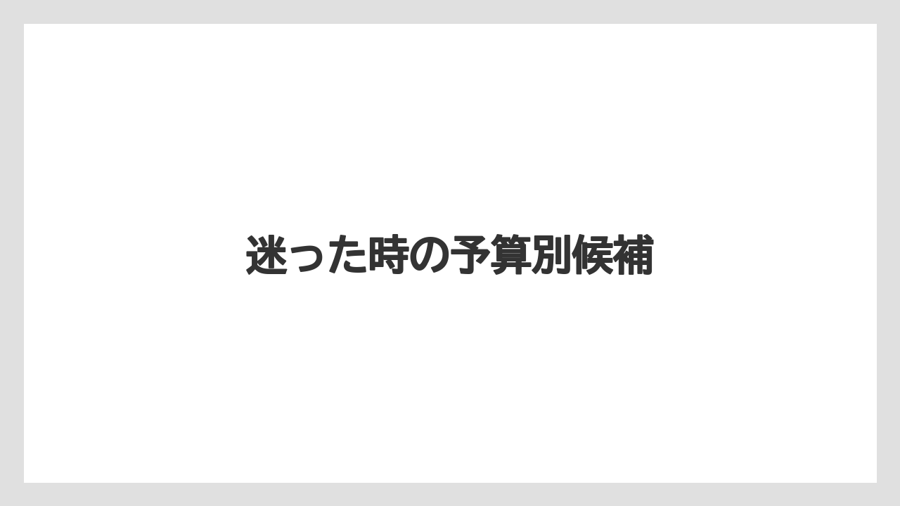 【お土産】【アマン】【宿泊】【手土産】【旅】迷った時の予算別候補