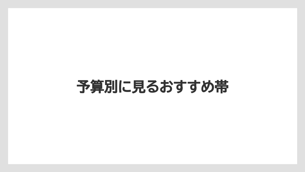 【アマン】【宿泊】【旅】予算別に見るおすすめ帯