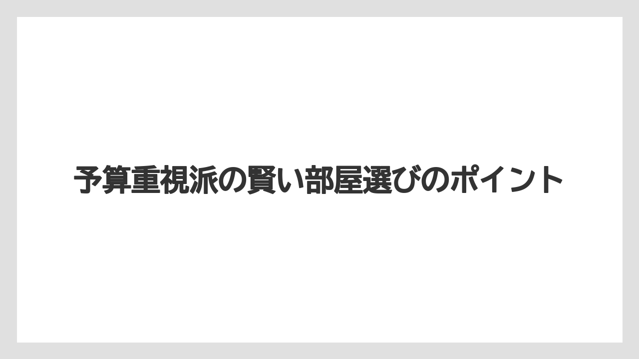 【ファンタジースプリングスホテル】【リゾート】【宿泊】予算重視派の賢い部屋選びのポイント