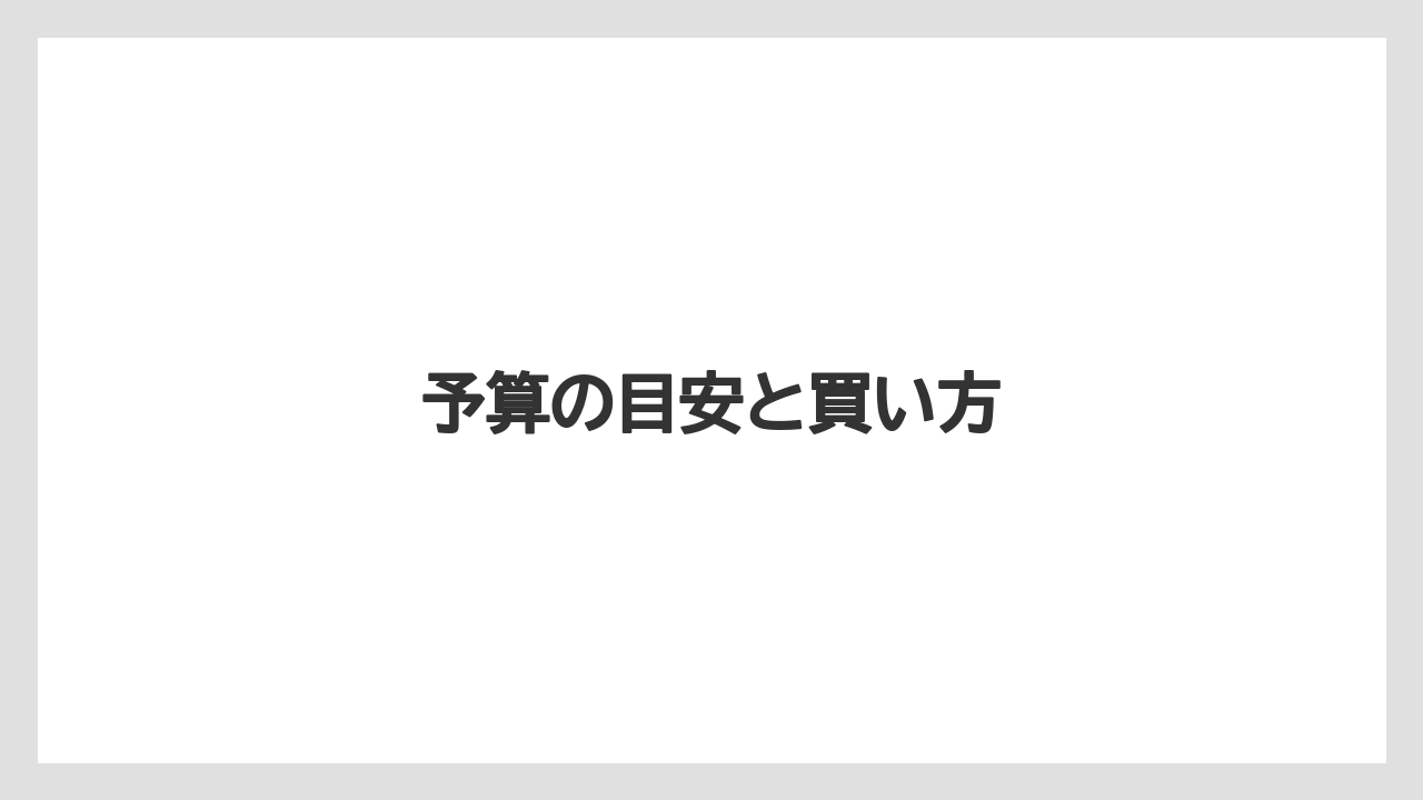【お土産】【ご当地】【宿泊】【手土産】【旅】予算の目安と買い方