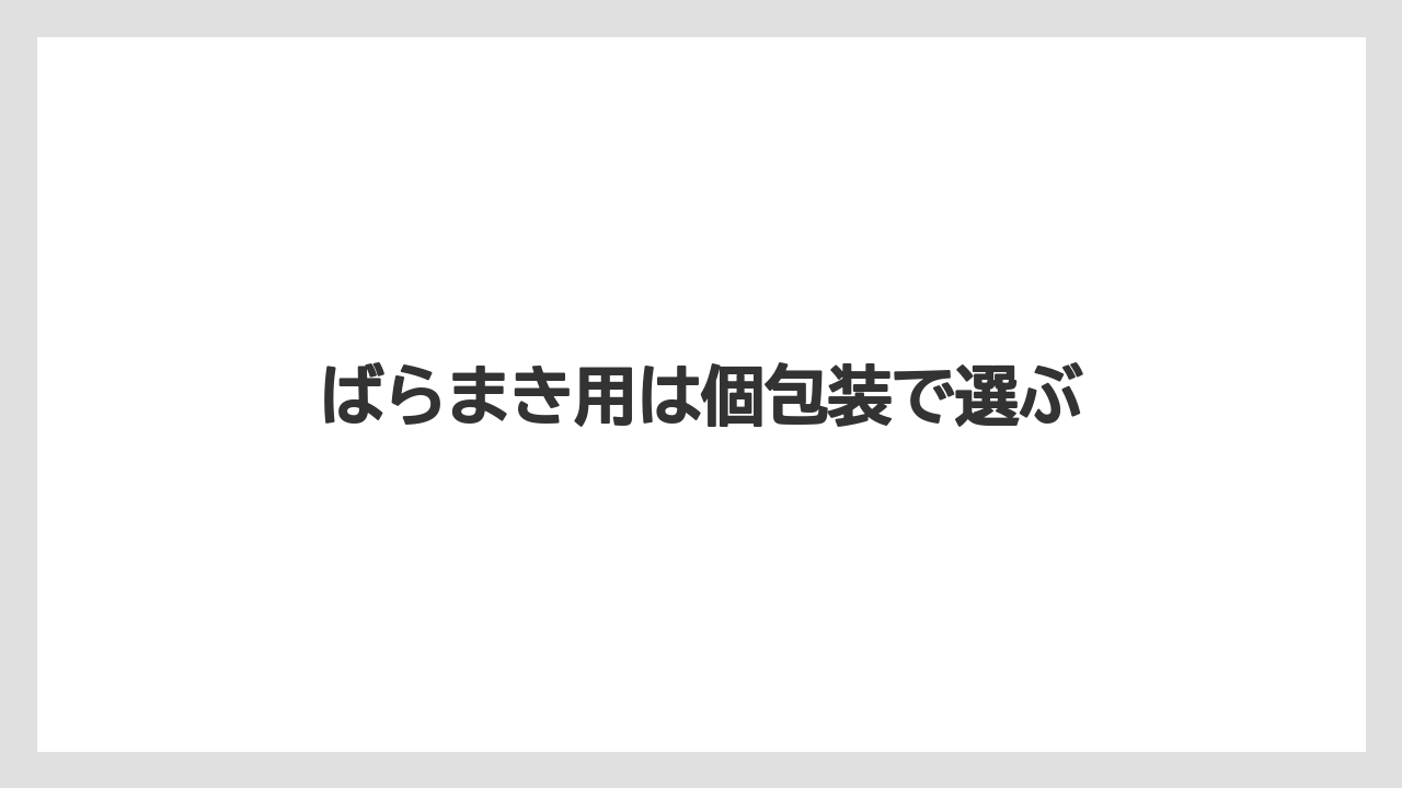 【お土産】【リゾート】【宿泊】【旅】ばらまき用は個包装で選ぶ