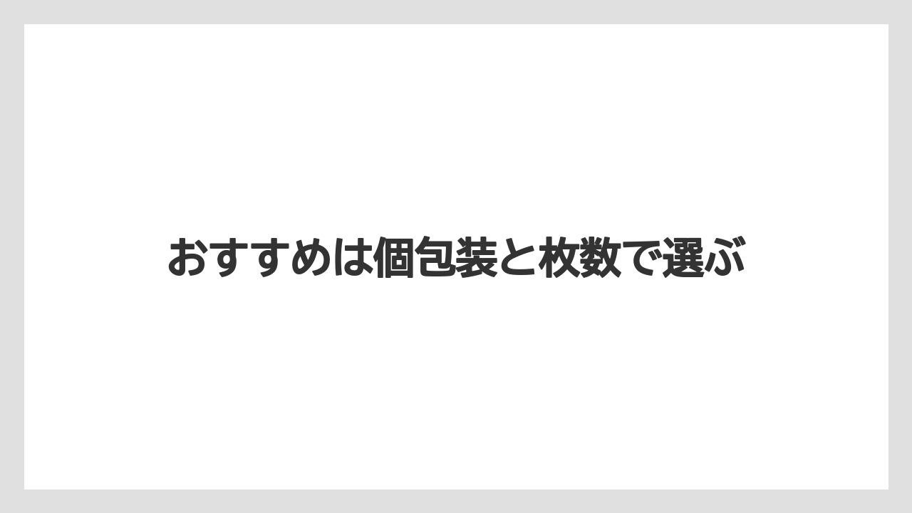 【お土産】【リゾート】【宿泊】おすすめは個包装と枚数で選ぶ