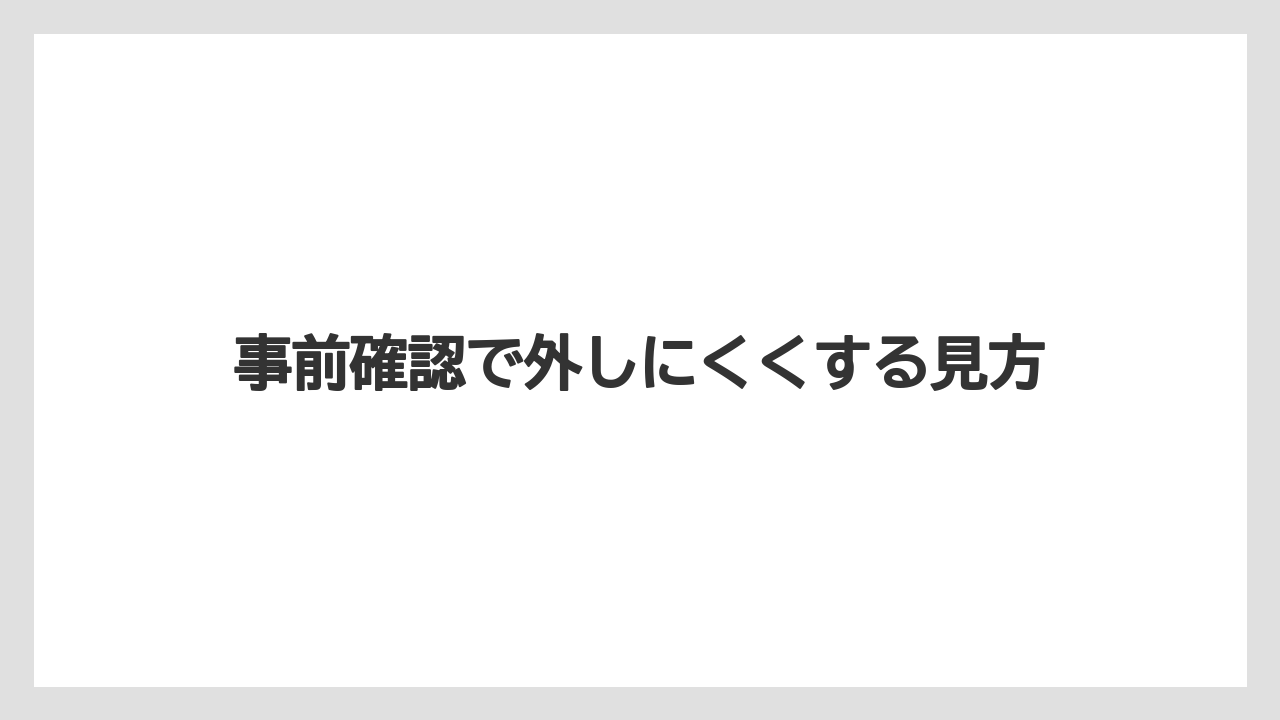 【リゾート】【宿泊】【旅】事前確認で外しにくくする見方