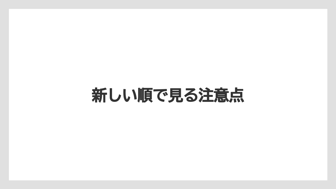【リゾート】【国内旅行】【宿泊】【旅】新しい順で見る注意点
