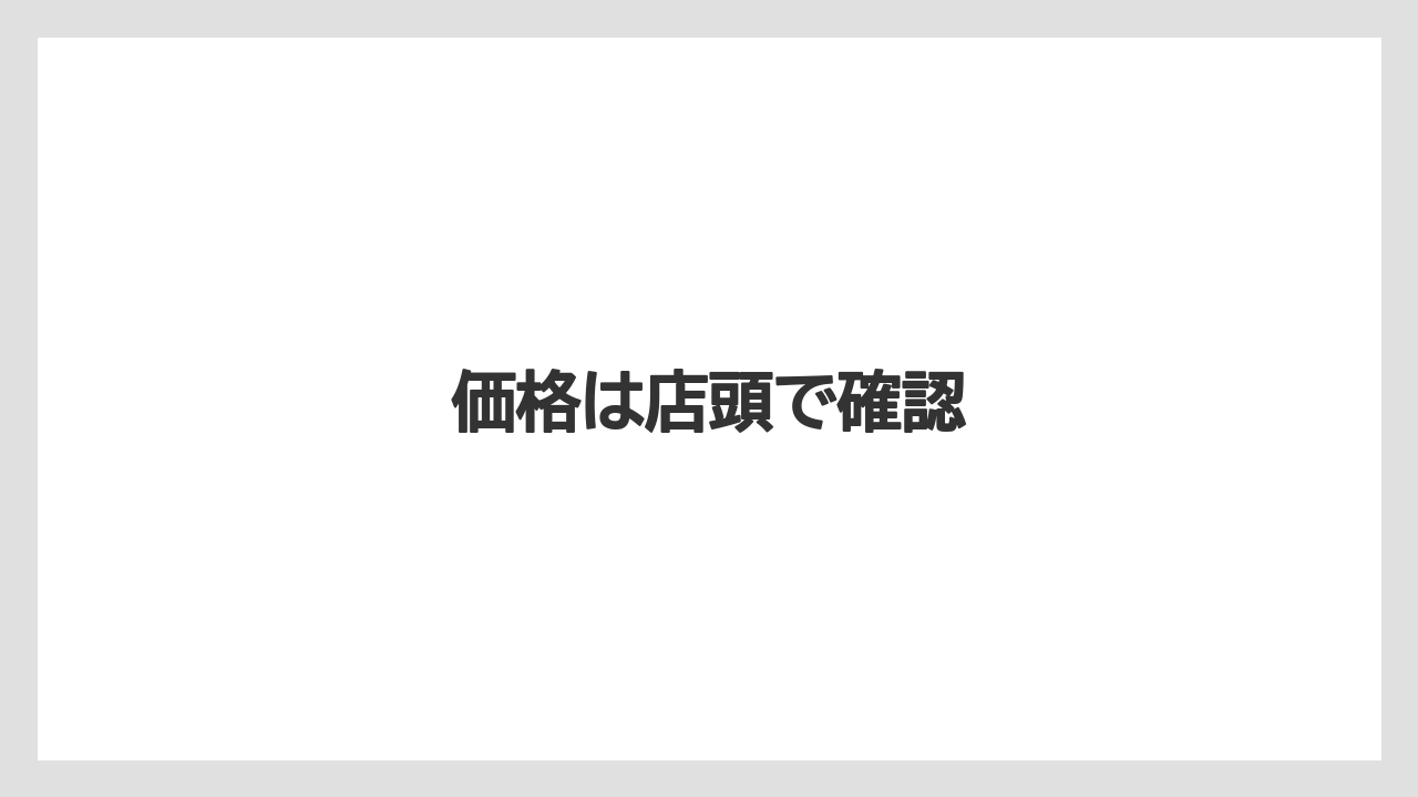 【お土産】【宿泊】【手土産】【旅】【銘菓】価格は店頭で確認