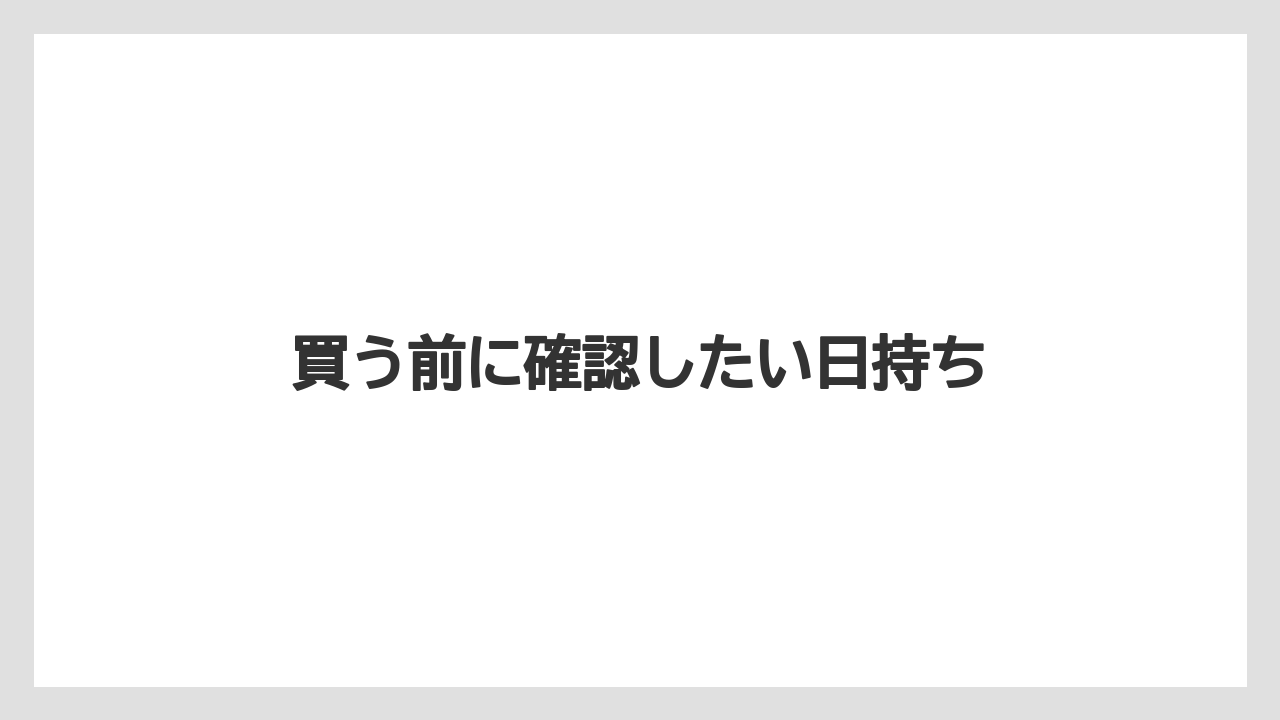 【お土産】【宿泊】【手土産】【旅】【特産】買う前に確認したい日持ち