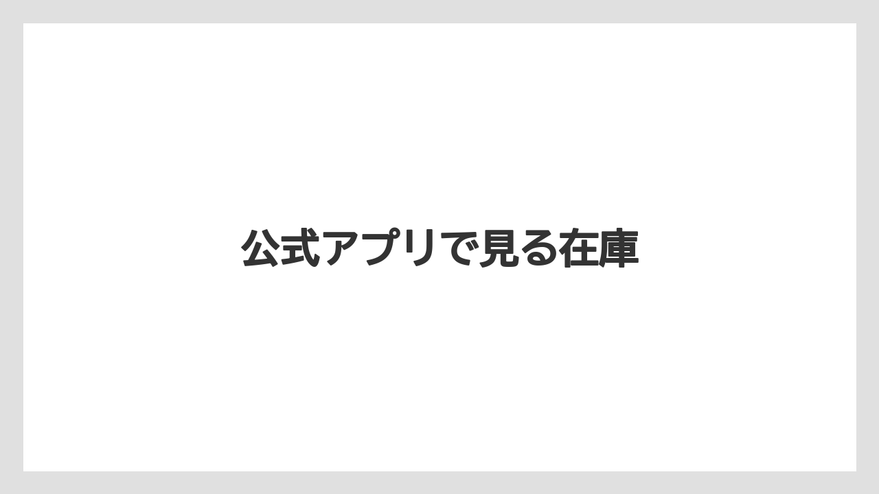 【お土産】【リゾート】【宿泊】【旅】公式アプリで見る在庫