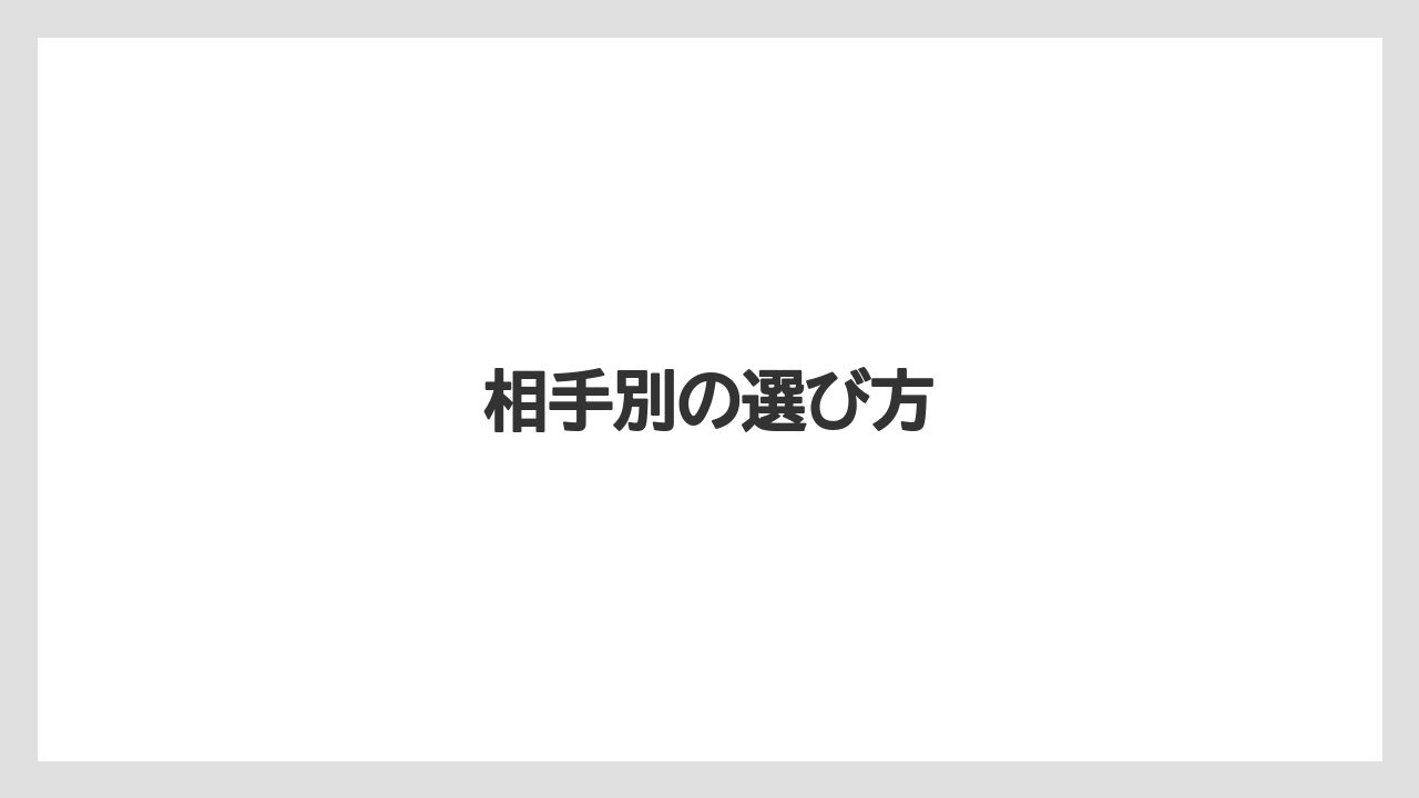 【お土産】【宿泊】【手土産】【旅】【銘菓】相手別の選び方
