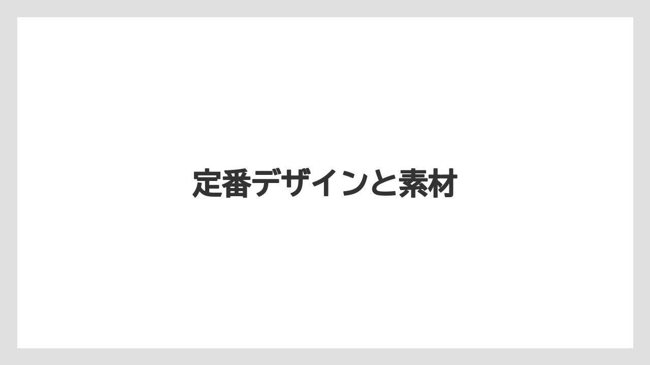 【お土産】【リゾート】【宿泊】【旅】定番デザインと素材