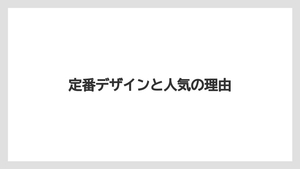 【お土産】【マリーナベイサンズ】【宿泊】【旅】定番デザインと人気の理由