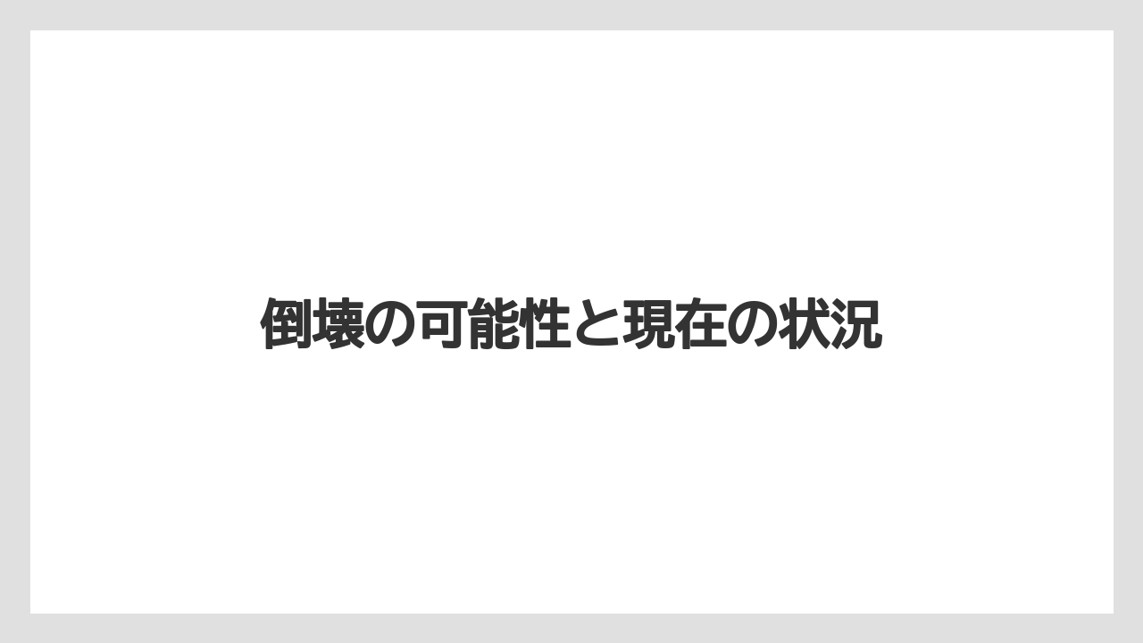 【マリーナベイサンズ】【リゾート】【宿泊】倒壊の可能性と現在の状況