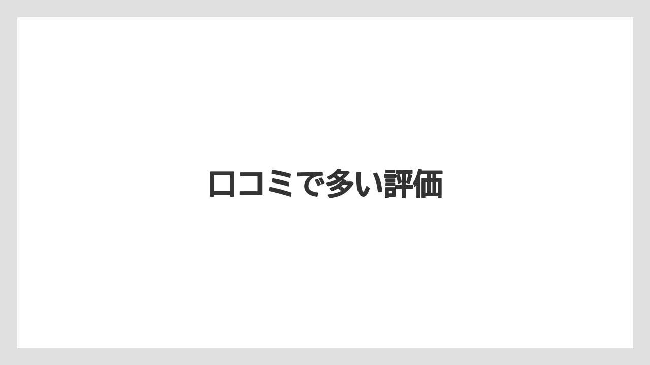 【リゾート】【国内旅行】【宿泊】【旅】【楽天トラベル】口コミで多い評価