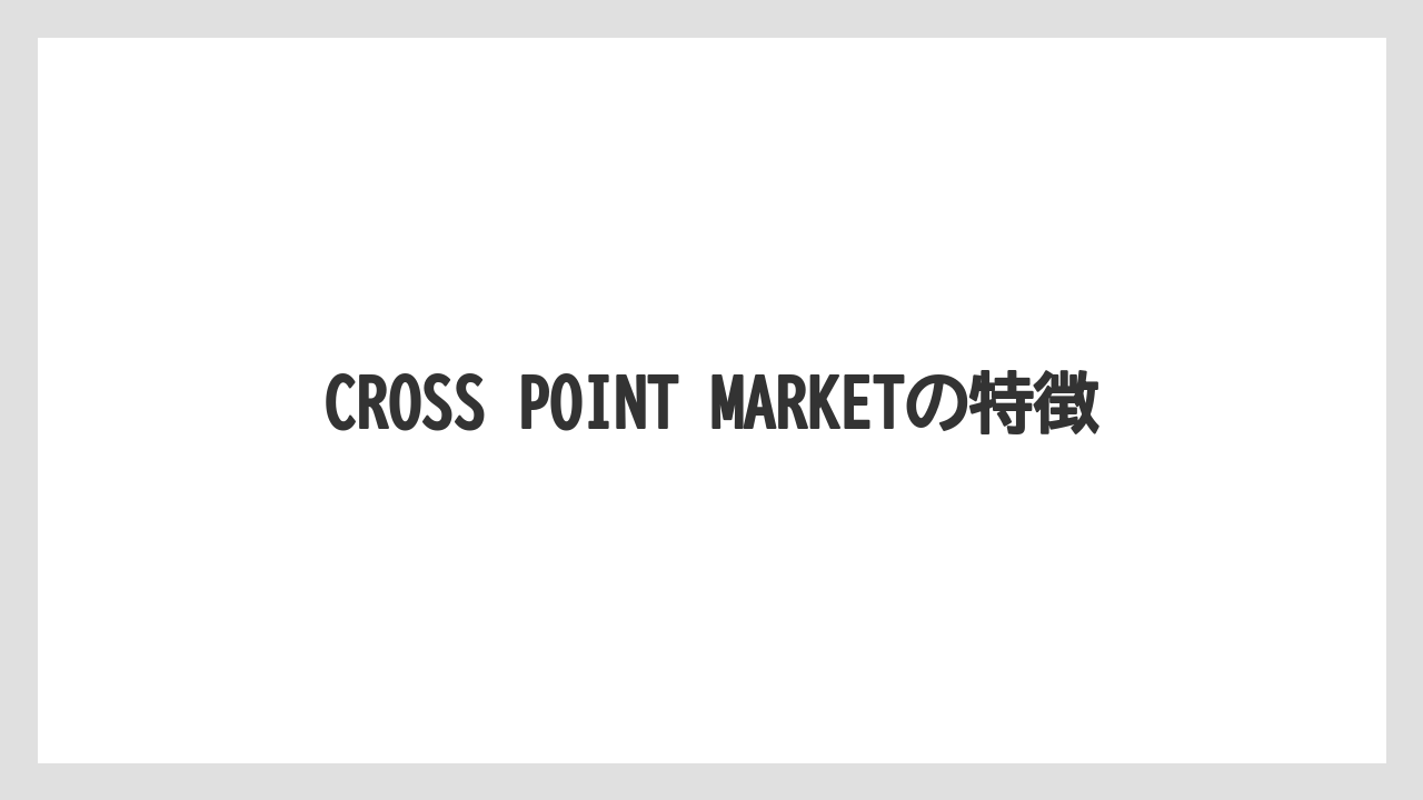 【お土産】【リゾート】【宿泊】【旅】【特産】CROSS POINT MARKETの特徴