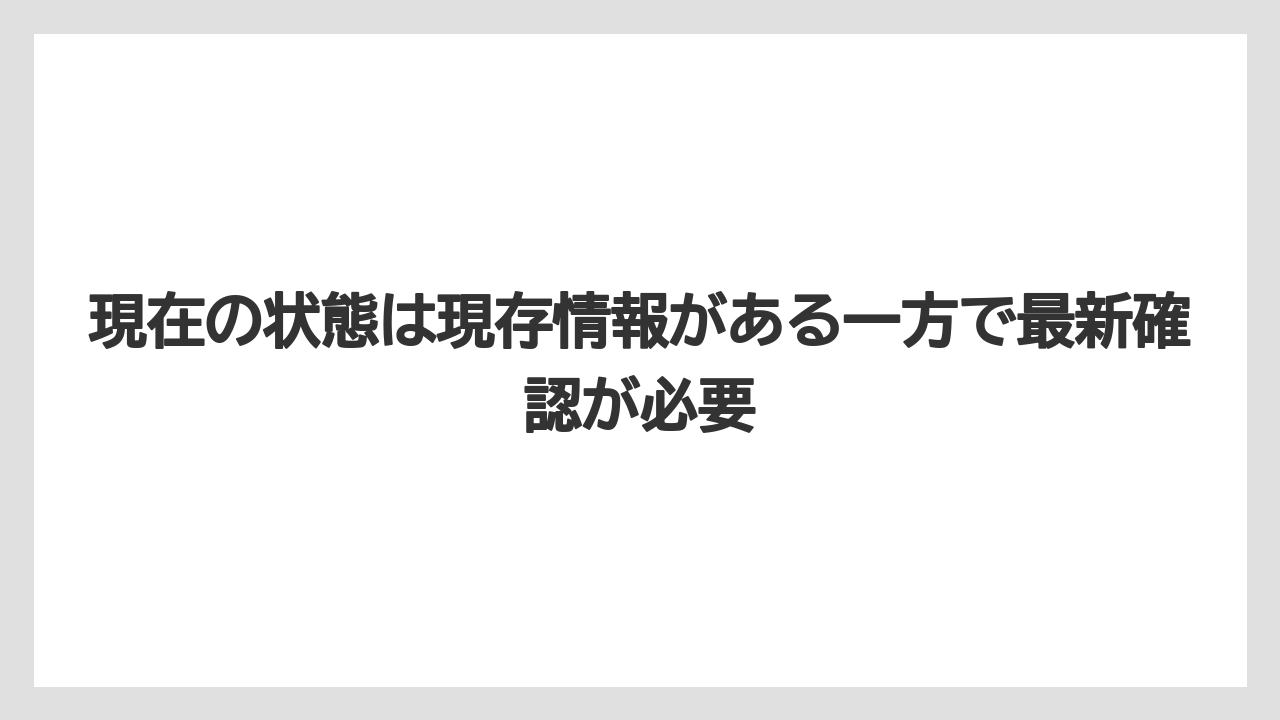 【リゾート】【宿泊】【旅】現在の状態は現存情報がある一方で最新確認が必要