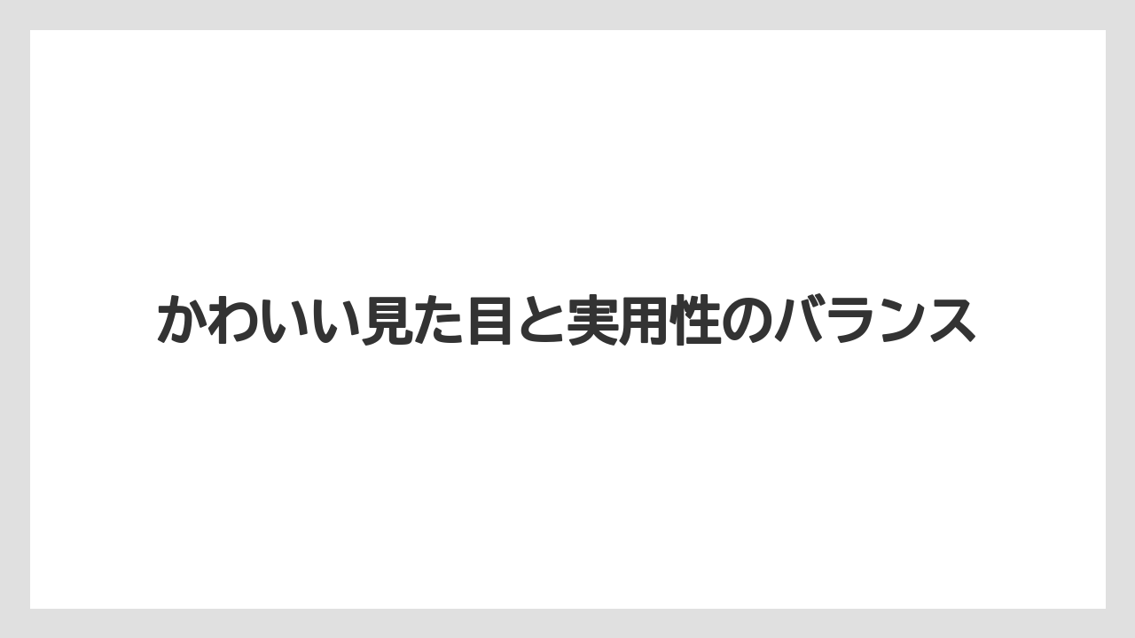 【リゾート】【宿泊】【旅】かわいい見た目と実用性のバランス