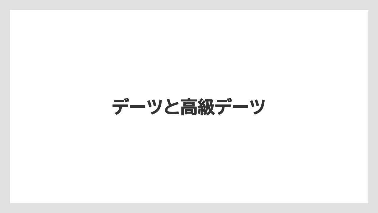 【お土産】【宿泊】【旅】デーツと高級デーツ
