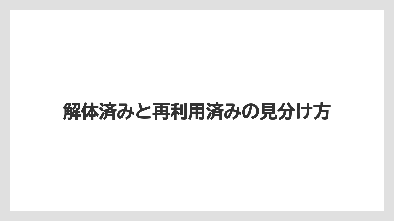 【グランドホテル】【パレスホテル】【リゾート】【宿泊】【旅】解体済みと再利用済みの見分け方