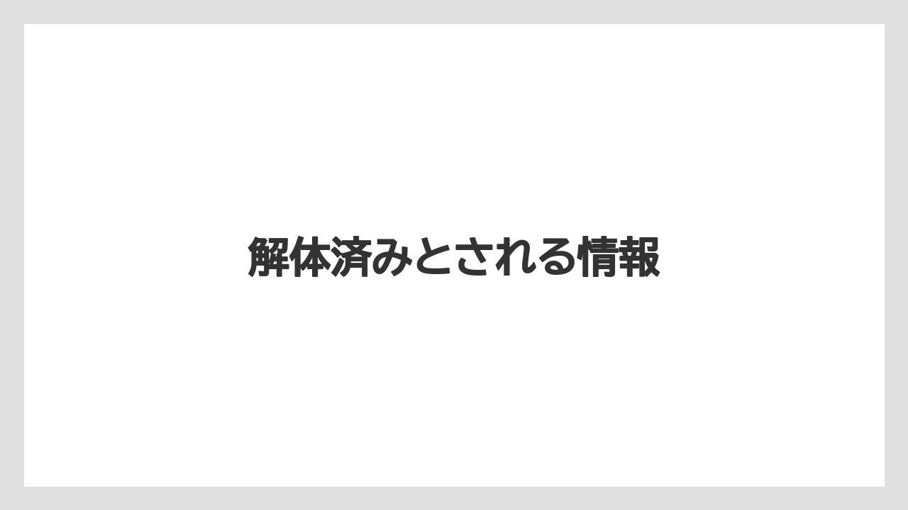 【リゾート】【宿泊】【旅】【星野リゾート】解体済みとされる情報