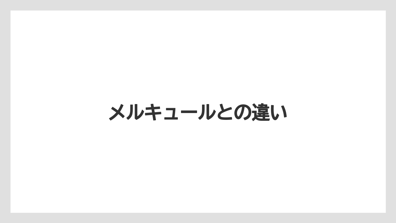 【リゾート】【宿】【宿泊】【旅】メルキュールとの違い