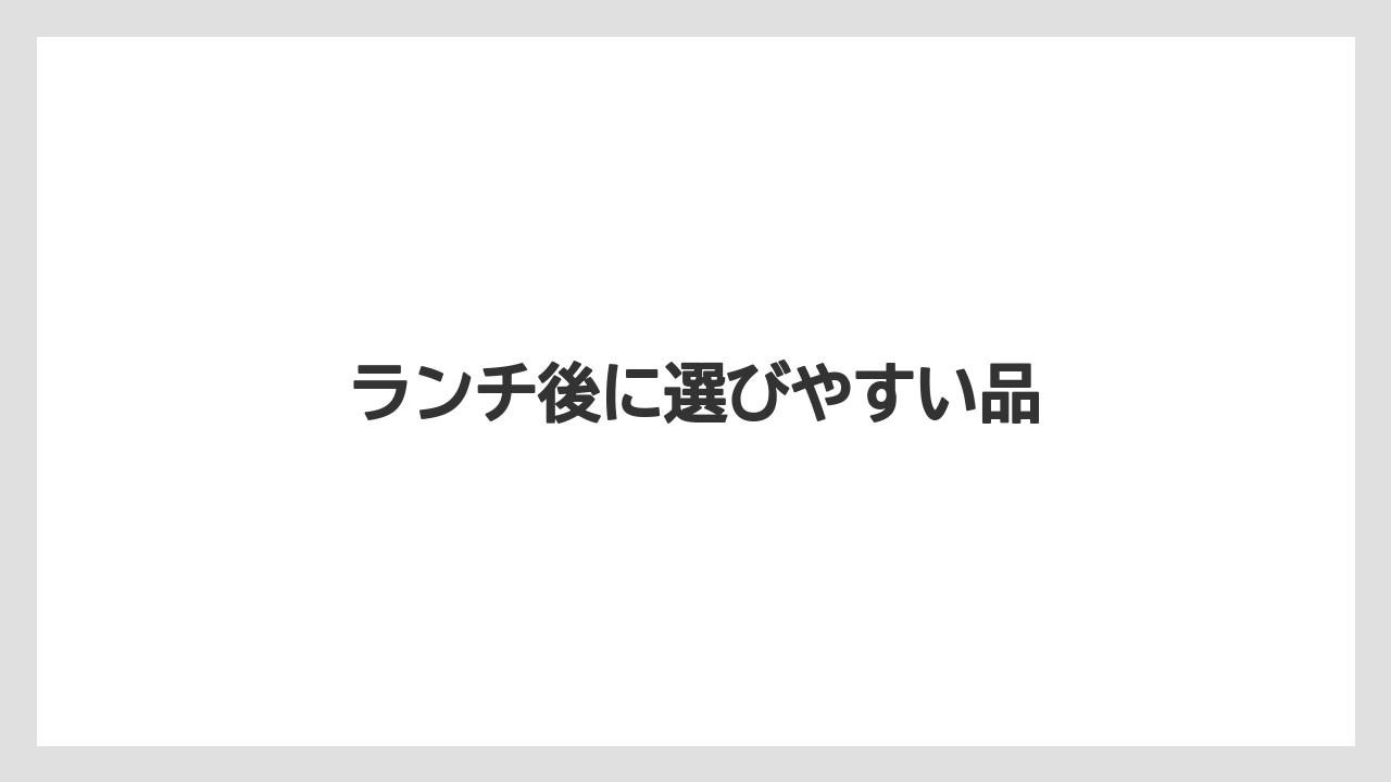 【お土産】【ご当地】【宿泊】【手土産】【旅】ランチ後に選びやすい品