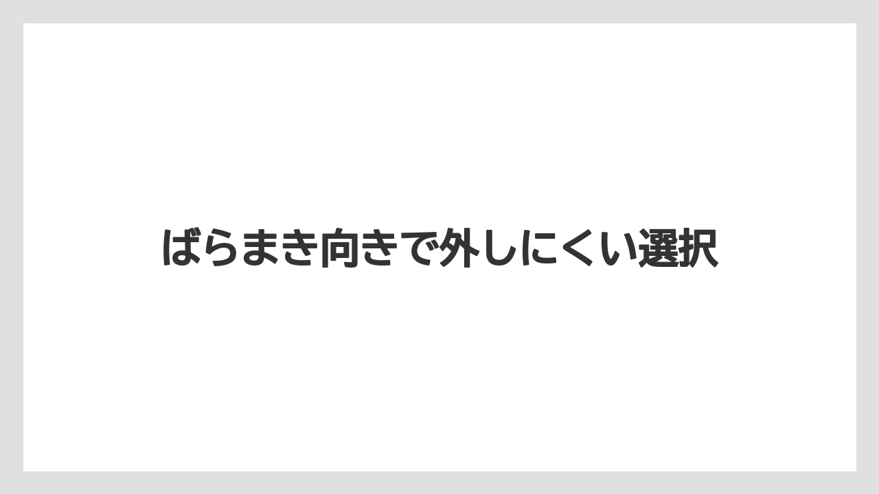 【リゾート】【宿泊】【旅】ばらまき向きで外しにくい選択