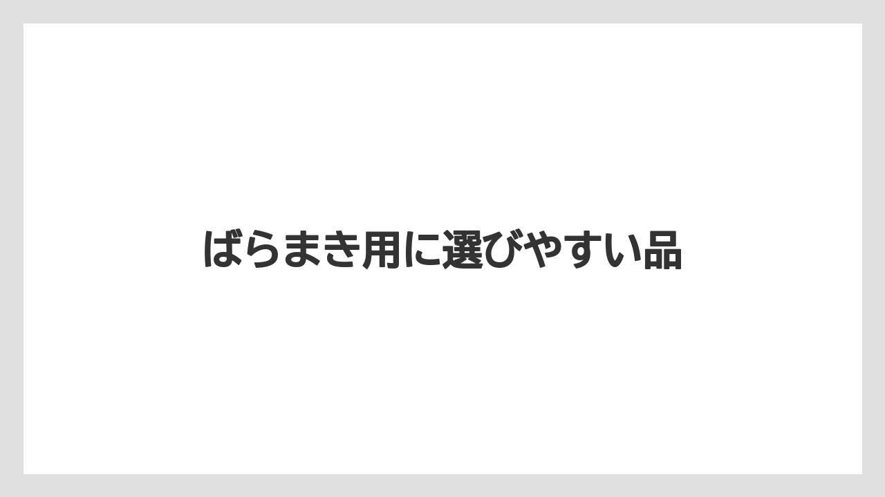 【お土産】【宿泊】【手土産】【旅】【銘菓】ばらまき用に選びやすい品