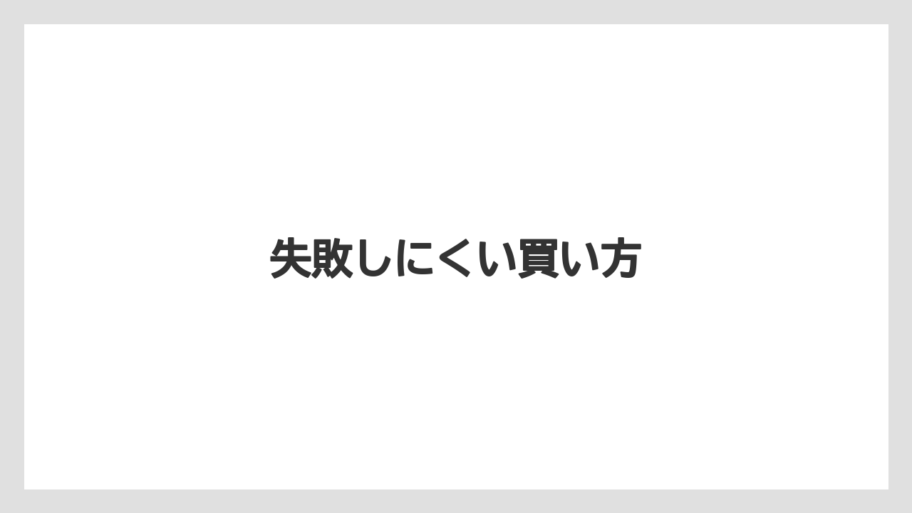 【お土産】【宿泊】【手土産】【旅】【銘菓】失敗しにくい買い方