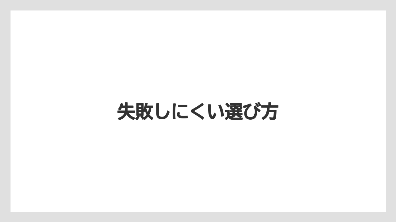 【お土産】【宿泊】【手土産】【銘菓】失敗しにくい選び方