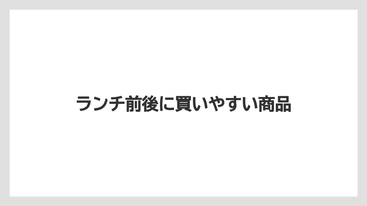【お土産】【宿泊】【手土産】ランチ前後に買いやすい商品