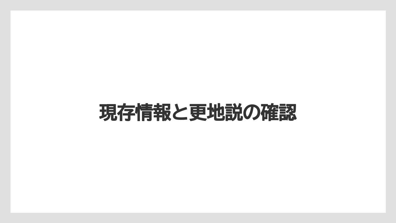 【リゾート】【土産】【宿泊】【旅】現存情報と更地説の確認