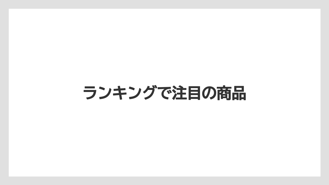 【お土産】【ご当地】【手土産】【旅】【特産】ランキングで注目の商品