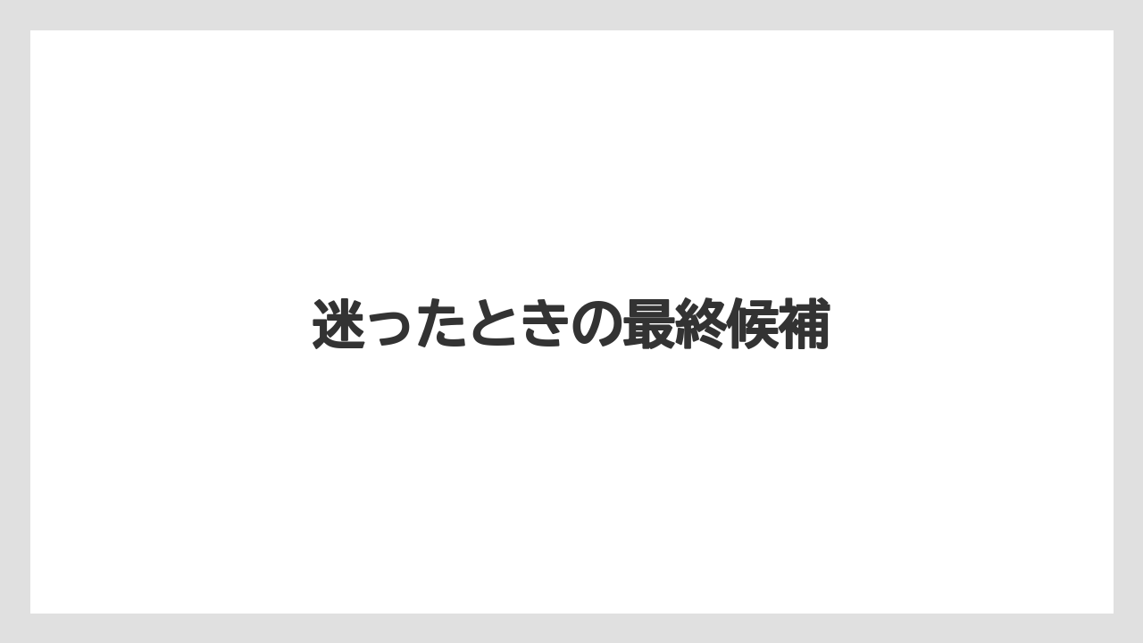 【リゾート】【宿泊】【旅】迷ったときの最終候補