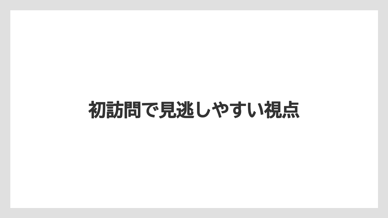 【リゾート】【宿泊】【旅】初訪問で見逃しやすい視点