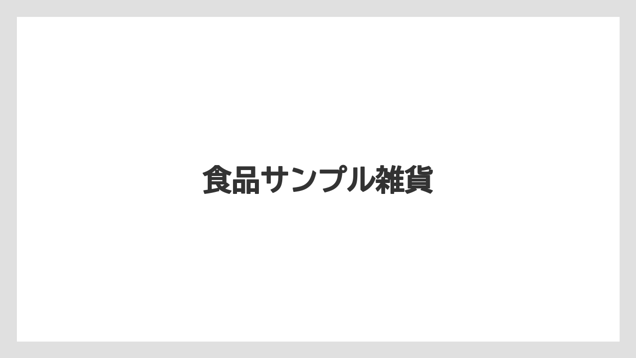 【お土産】【ご当地】【宿泊】【旅】食品サンプル雑貨